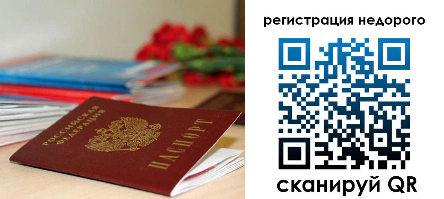 временная регистрация гарантия в Кодинске