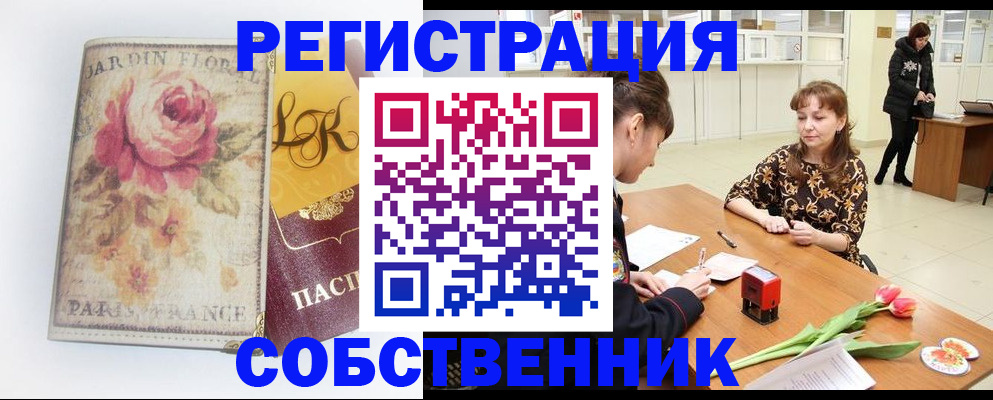 прописка в квартире в Кодинске