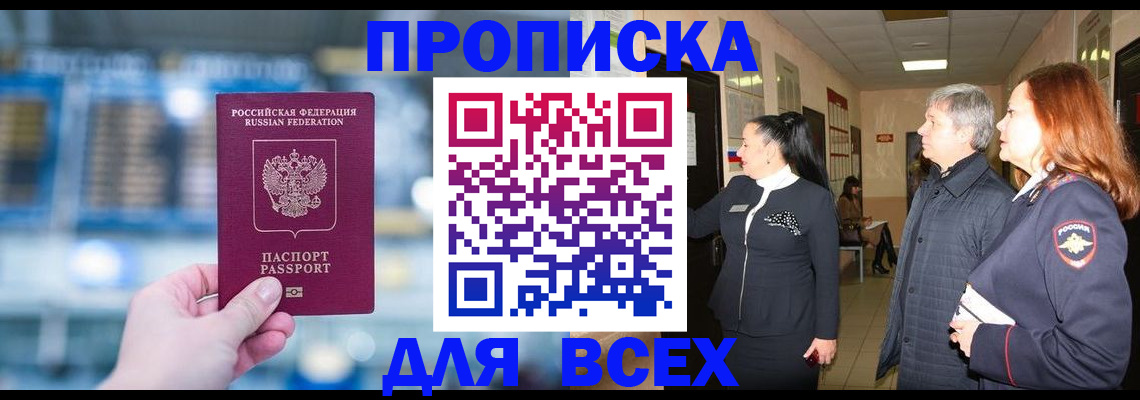 временная регистрация законно в Кодинске