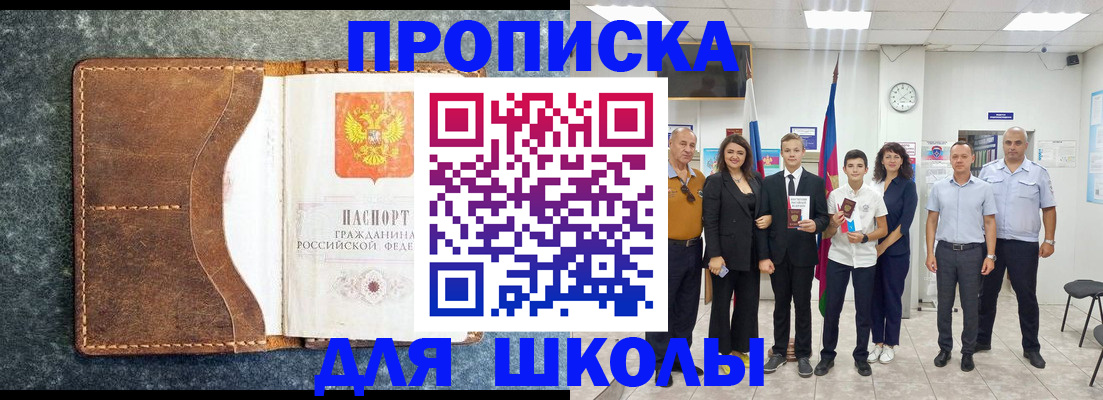 временная прописка в Кодинске