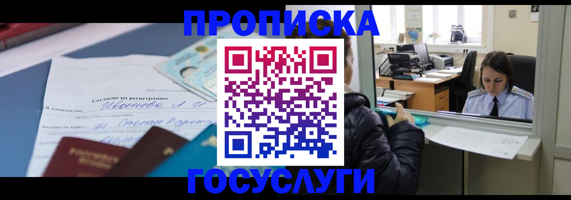 временная регистрация для школы в Кодинске